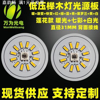 七彩榉木灯实木小夜音乐灯led光源板 5V灯板 低压白暖红绿蓝黄光