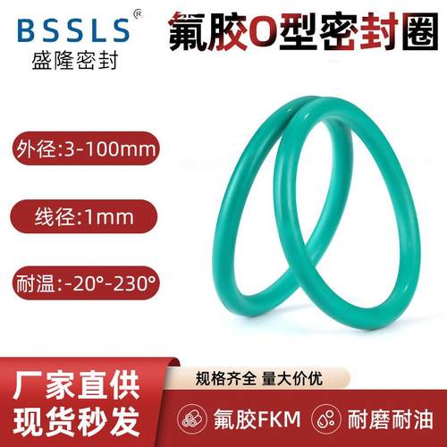 氟胶O型圈密封圈耐油O型圈线径1mm*外径3-100mmO型橡胶密封圈
