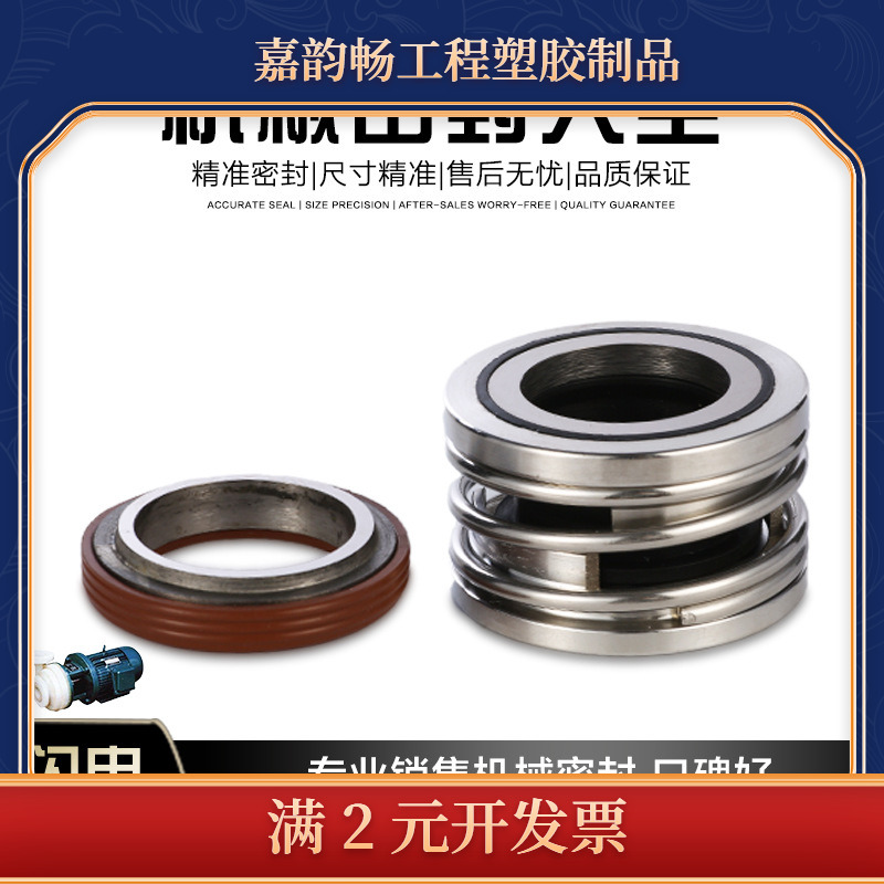 泵用机械密封适用IHF系列机械密封泵用衬氟化工泵用机械密封轴封