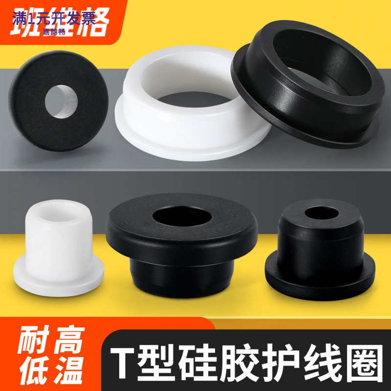 耐高温T形硅胶通孔护线圈出线环