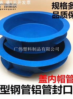 大型钢管铝管封口盖堵盖帽盖防尘塞蓝色塞