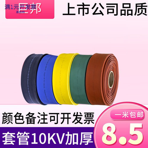 10KV加厚高压热缩管绝缘套管沃力