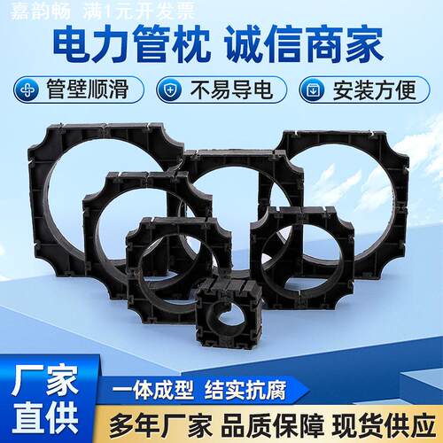 明佳塑料现货电缆管枕cpvc电力管枕通信电力支架
