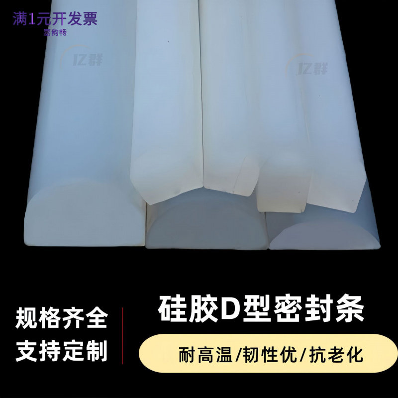 硅胶密实实心D型密封条半圆D形耐