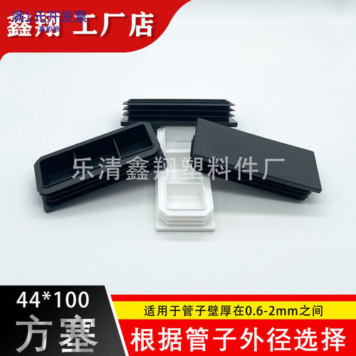 44X100管塞塑料方管不锈钢管塞头