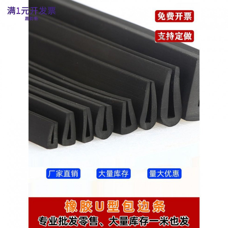 U型橡胶密封条玻璃卡条嵌条铁皮