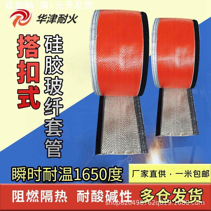 防火套管开口搭扣式硅胶玻纤套管 魔术贴拆卸式耐高温护套