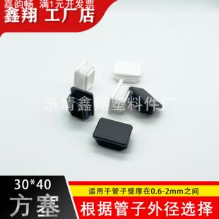 30X40管塞塑料方管不锈钢管塞头内塞封头方钢盖帽堵头闷头脚垫