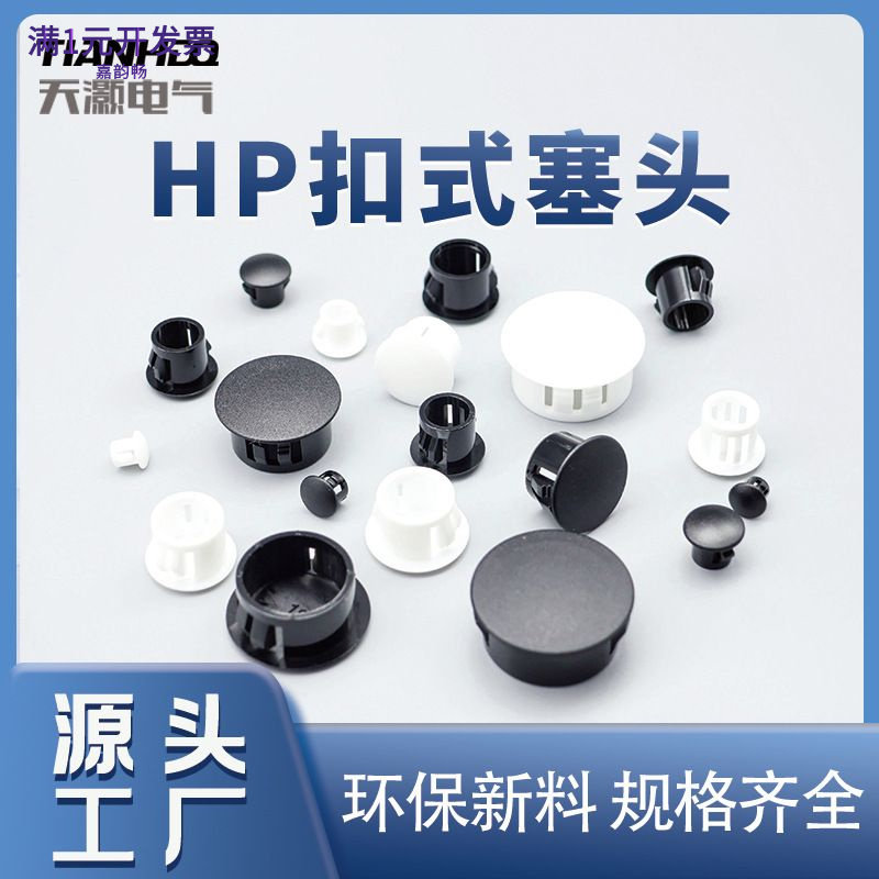 热销扣式塞头高品质圆形孔家具防