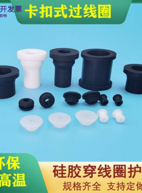 双面护线圈橡胶O型圈扣式出线穿线孔护口黑白色过线圈环套保护套