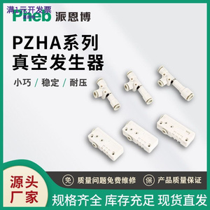 PZHA真空发生器机械手消声器大流