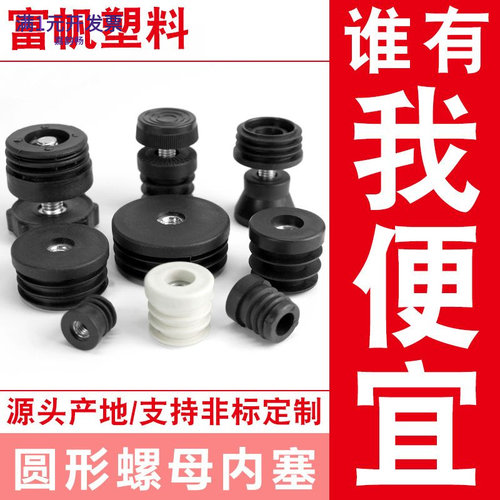 16-50mm圆形M6M8M10螺母塞塑料管