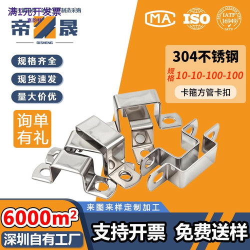 304不锈钢方卡方形管卡方型卡扣