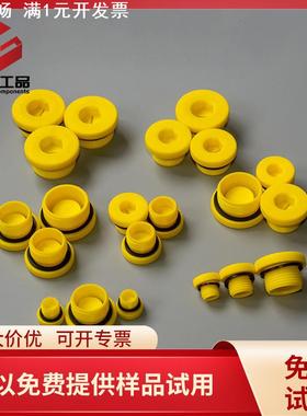 内六角黄色螺纹堵头 塑料螺纹塞外螺纹堵塞带ED密封圈螺纹保护