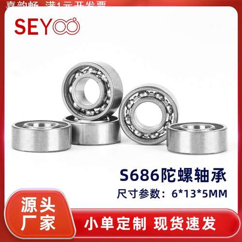 现货 指尖陀螺轴承 686轴承 手指陀螺轴承 高速静音 超长空转