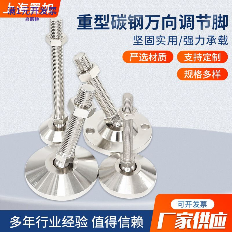 重型万向调节脚杯金属碳钢实心关