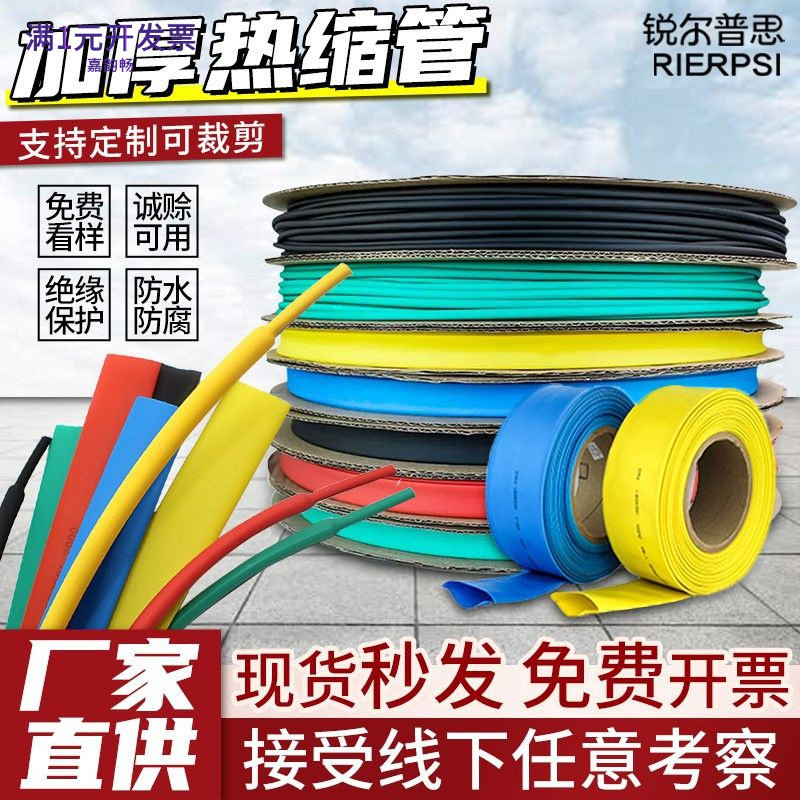 热缩管防水绝缘套管电线保护套数