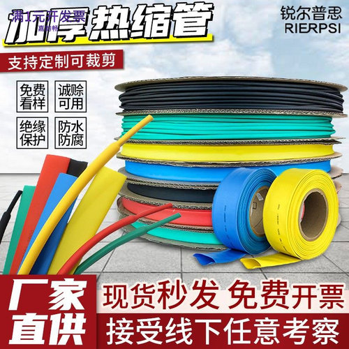 热缩管防水绝缘套管电线保护套数