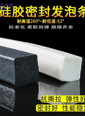 硅胶发泡方条耐高温发泡条密封胶条抗老化高弹性柔软海绵白色胶条
