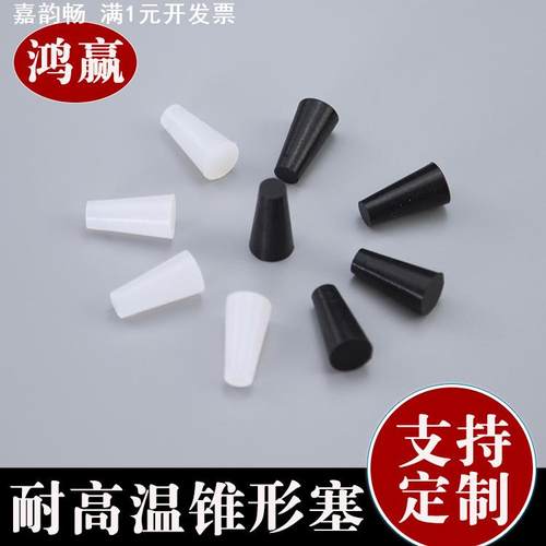 耐高温螺纹孔盲孔锥形塞子粉末喷涂 耐腐蚀耐酸碱食品级硅胶塞