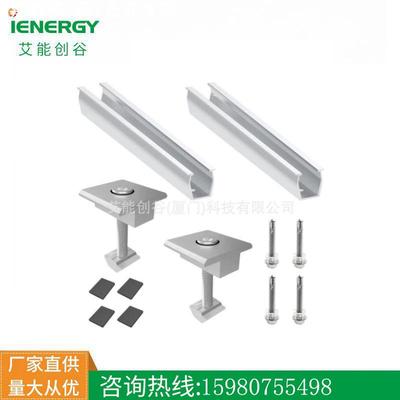 20cmU型迷你导轨实心中压块2件套光伏支架配件太阳能板安装套装