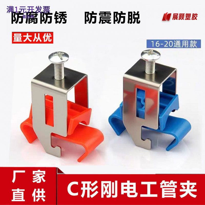 C型钢管卡电工管夹固定件不锈钢