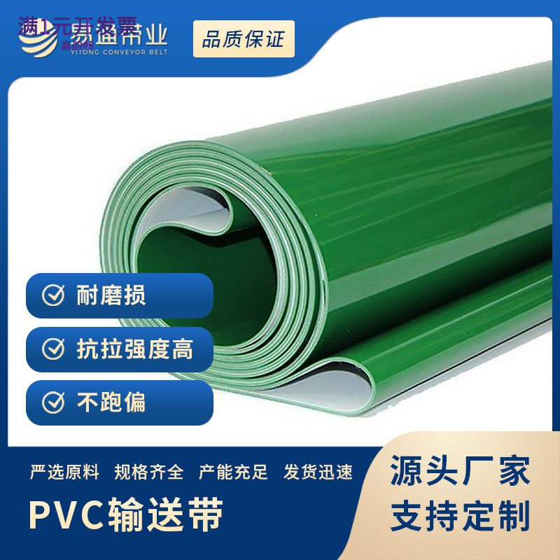 易通带业PVC输送带流水线轻型工
