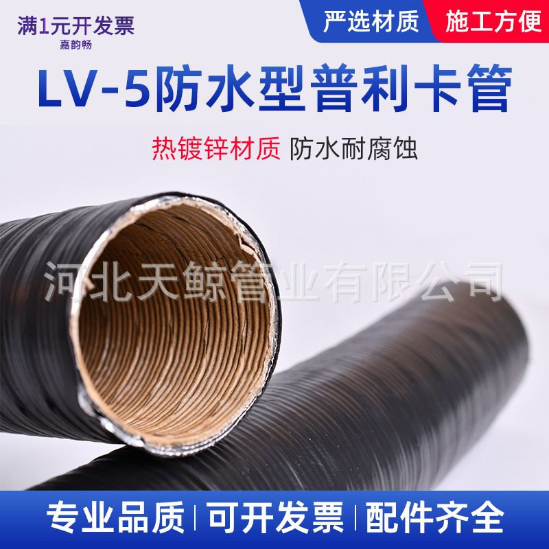 LV-5可挠软管阻燃穿线金属电线电