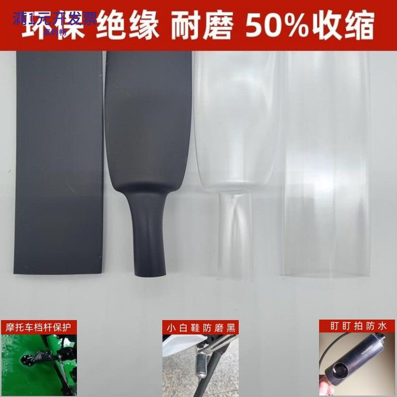透明热缩管绝缘套管gsx250档杆套
