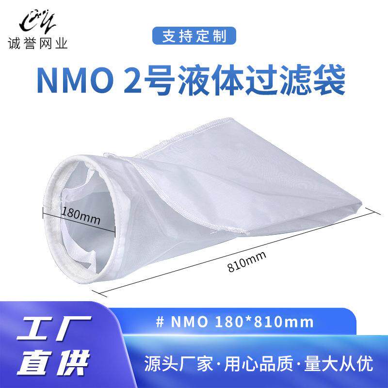 2号尼龙单丝工业过滤网袋80目100目150目200目300目500润滑油滤袋
