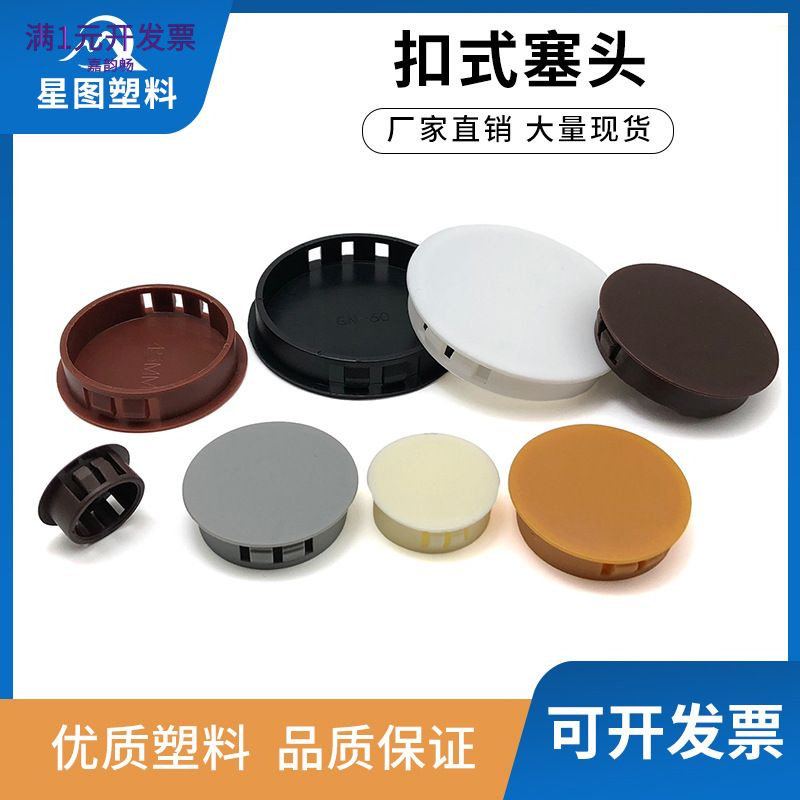 孔塞卡扣式盖尼龙塑料孔塞盖堵孔