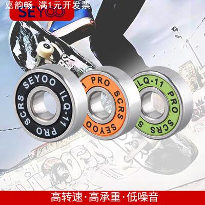 现货精密608轮滑板轴承 ILQ-11长板高速轴承活力漂移滑板配件