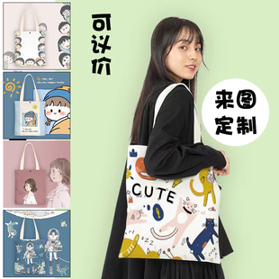 书袋购物袋 帆布包图案定制女学生上课单肩大容量diy文艺手提袋装