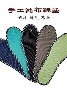 心足缘2023加厚手工鞋垫
