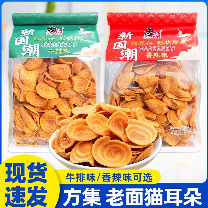 方集新国潮猫耳朵甜辣味牛排味320g薄脆网红休闲解馋膨化小吃零食