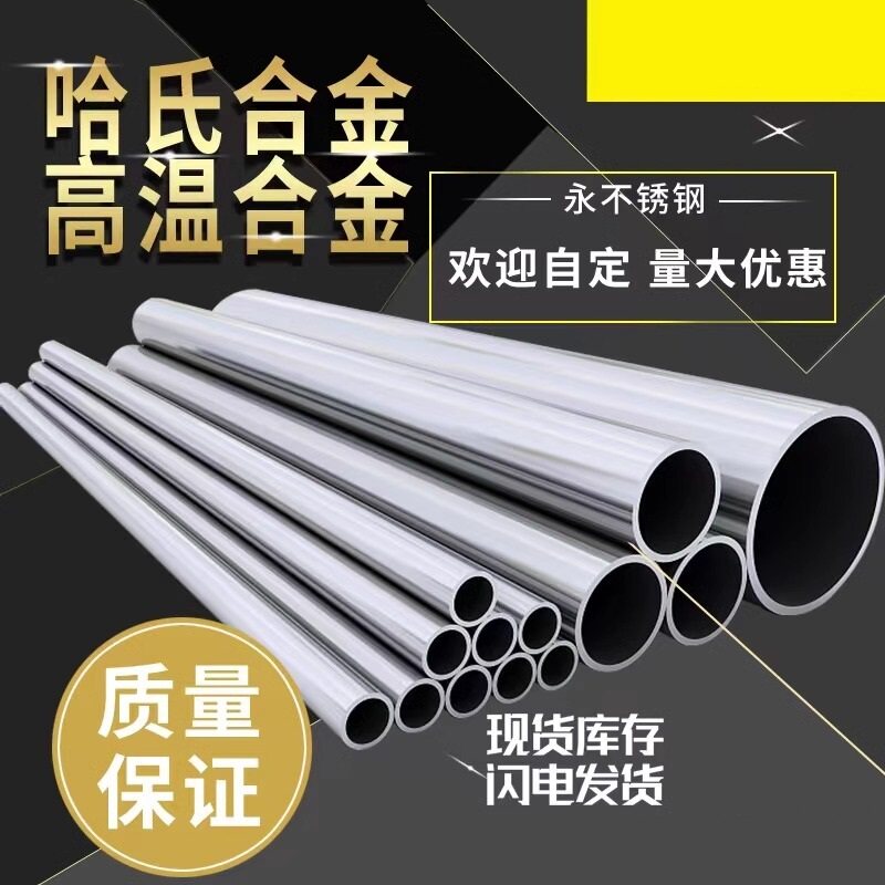 哈氏合金板圆棒钢管零切HC276 C276C22 hastelloyG30hastelloyG35 - 实物图