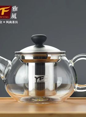 雅风耐热加厚玻璃茶壶小号功夫红茶具家用花茶壶不锈钢过滤泡茶壶