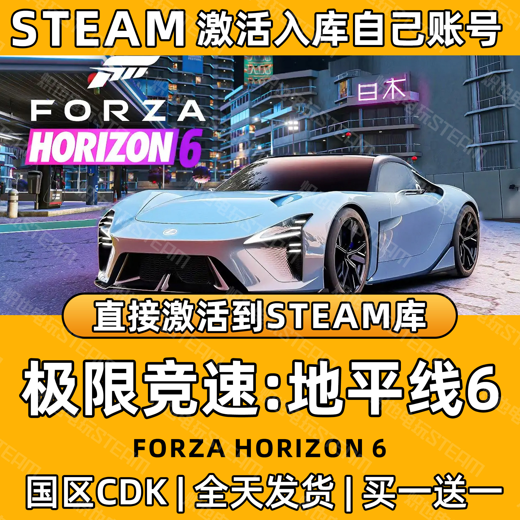 【极限竞速:地平线6】Steam游戏入库CDK国区激活全DLC激活入库PC