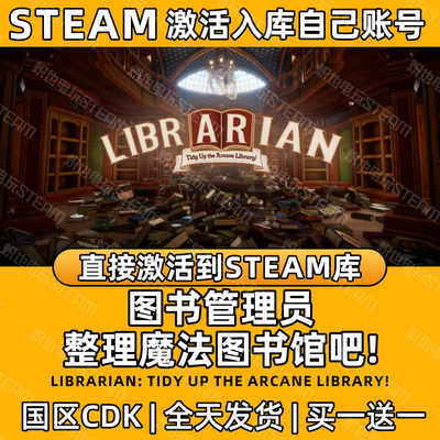 【图书管理员】Steam游戏入库