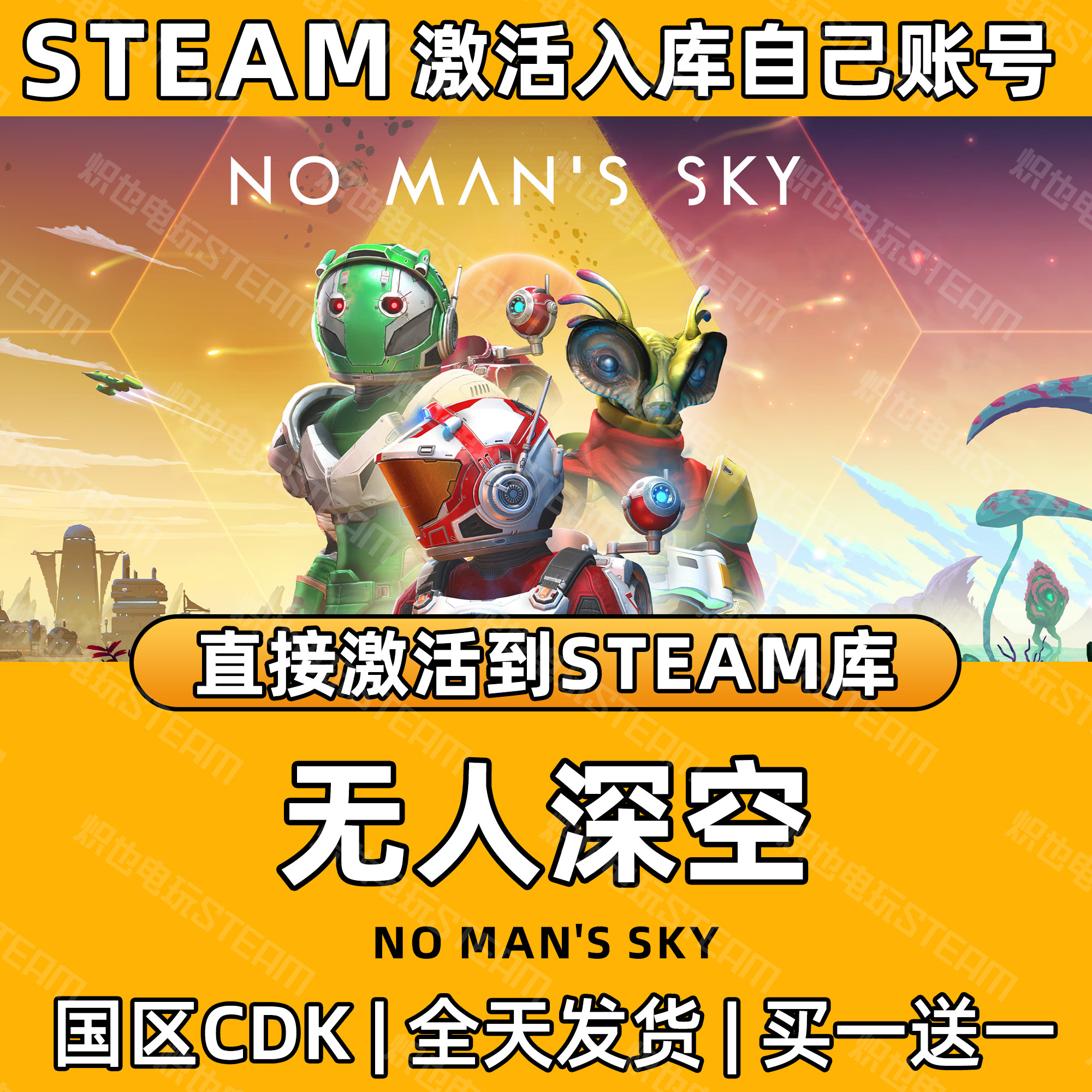 【无人深空No Man's Sky】Steam游戏入库CDK国区全DLC激活入库PC