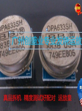 单运放OPA633SH/883B升级AMP843 AMP9927 LME49710 AD797 OPA604