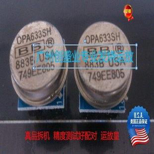 单运放OPA633SH/883B升级AMP843 AMP9927 LME49710 AD797 OPA604