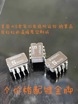 SE5532AFE发烧陶封靓音质双运放正品配对 5532相信 不用多加描述