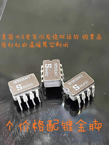 SE5532AFE发烧陶封靓音质双运放正品配对 5532相信 不用多加描述
