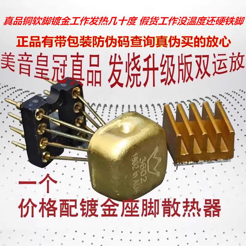 美音皇冠OPHDAM分立金封模块运放