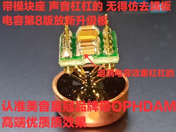 升级版 美音皇冠OP HDAM8888SQ/883B双运放 升LME49720HA MUSES02