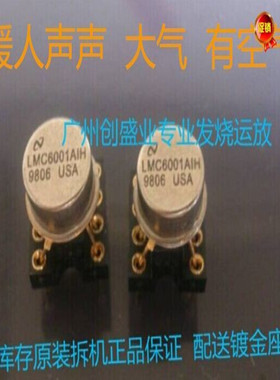 金封单运LMC6001AIH升级LME49990 LME49710 OPA627 OPA637 AMP843
