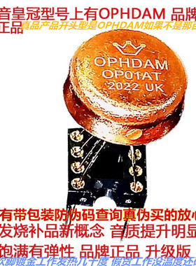 OPHDAM OP01AT双运放升级 MUSES02 8820 OPA2604 AMP9020 AD827