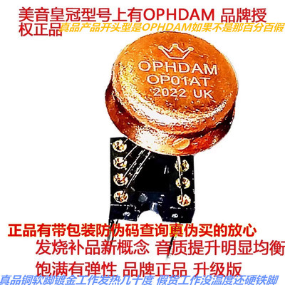 美音皇冠OPHDAMOP01AT双运放