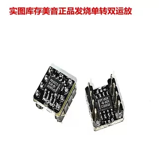 美音OPA828钯金版单转双TI全新